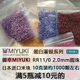 日本御幸MIYUKI RR11 2.0mm蛋白灌银米珠进口串珠材料手工DIY配饰
