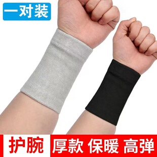 护手腕保暖防寒男女运动健身羽毛球篮球擦汗关节扭伤弹力加压腕套