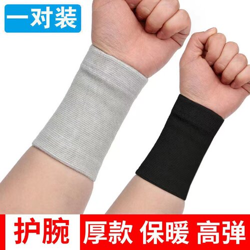 护手腕保暖防寒男女运动健身羽毛球篮球擦汗关节扭伤弹力加压腕套