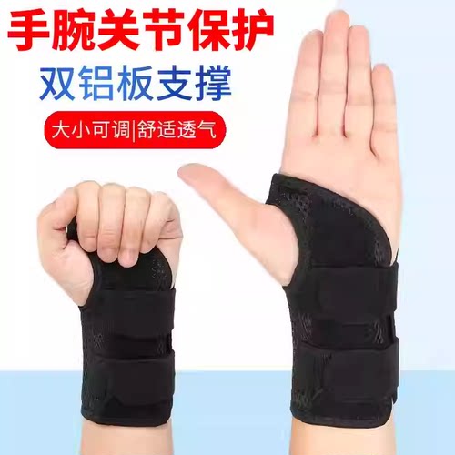 护腕手腕骨折固定夹板腕关节运动扭伤腱鞘疼痛恢复护具铝托板护套