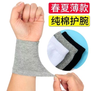 纯棉护手腕男女运动跑步健身擦汗夏季 棉质护腕套 空调关节保暖薄款