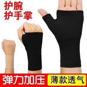 运动护手掌男女器械健身扭伤保暖鼠标手腱鞘手护手腕春夏薄款透气