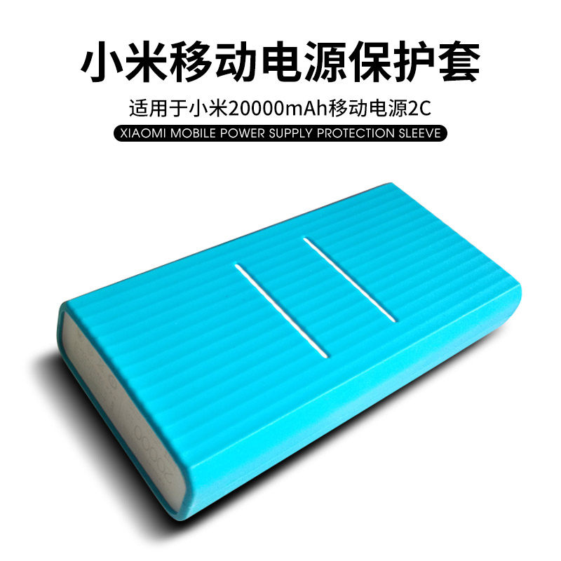 索凡 小米新移动电源2c保护套20000mAh毫安充电宝硅胶套防摔软壳|ruв категории Цифровые аксессуары, аксессуары для мобильных телефонов, телефон защитный кожух/оболочка - от Buy2taobao.com для оказания профессиональной услуги покупки агента Taobao