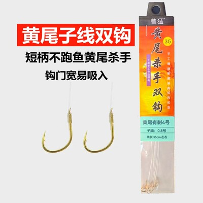 黄尾鱼钩子线双钩大黄尾