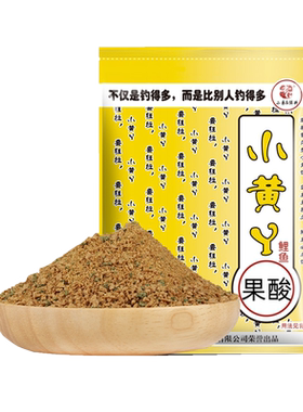 老g散炮饵料麦芽糖发酵小黄丫