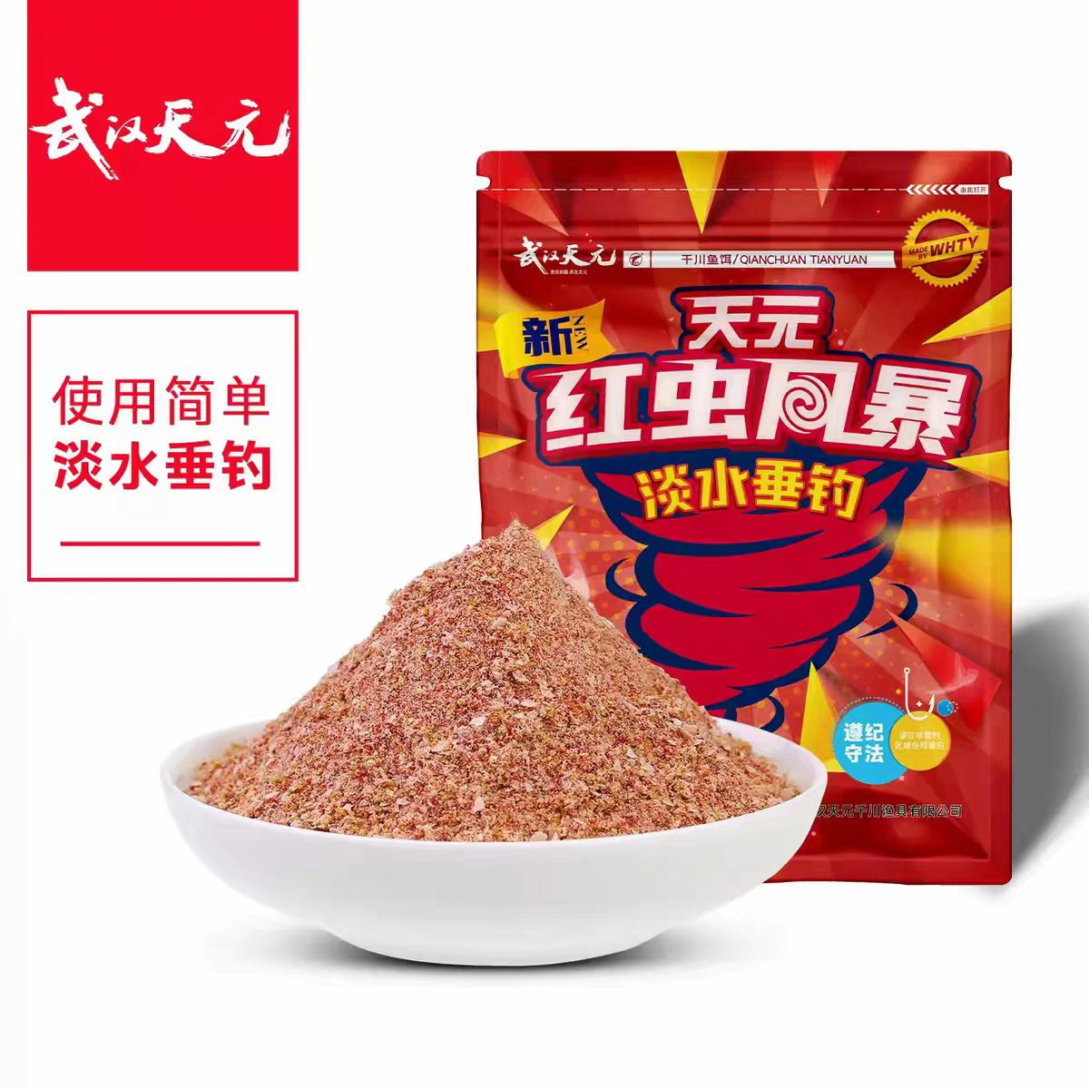 武汉天元邓刚 新红虫风暴 鲫鲤草鳊鱼综合饵四季野钓钓鱼鱼饵饵料