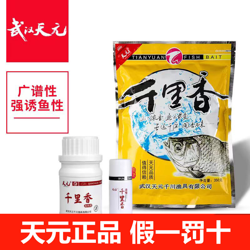 武汉天元鱼饵千里香钓饵鲫鱼鲤鱼饵料野钓竞技饵料香味鲫鱼料