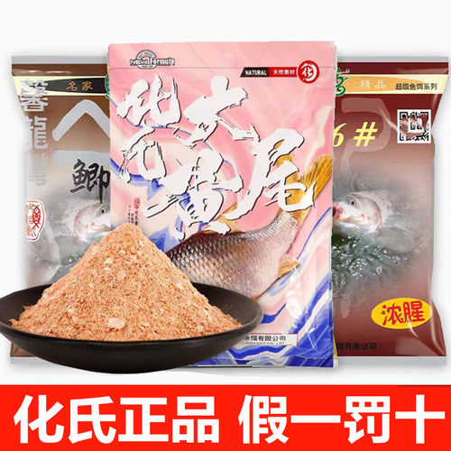化氏鱼饵 大黄尾150g 综合鱼饵窝料野钓休闲黄尾青尾翘嘴红鲌鲫鱼