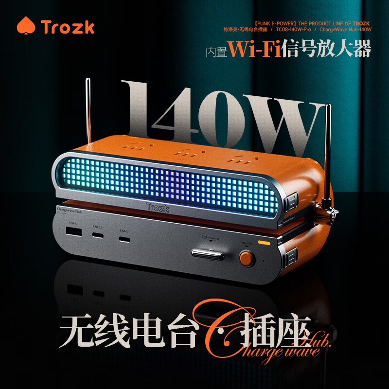 特洛克Trozk无线电台多功能接线板