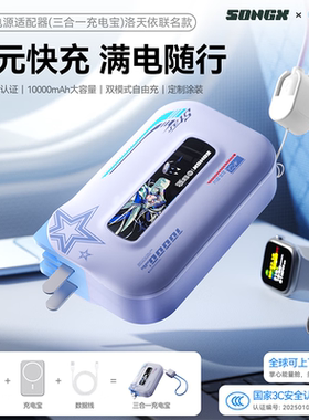 SONGX【3C认证上飞机】洛天依联名三合一能量棒充电宝10000毫安