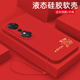 适用荣耀畅玩70Plus手机壳新年款 畅玩60m液态硅胶保护套50m镜头全包防摔软壳40C网红外壳40S简约30m个性 男女
