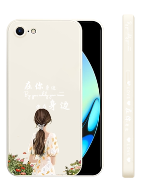 适用iPhone8手机壳新款苹果7plus液态硅胶保护套八6s全包边6plus防摔软壳女生iPone5超薄网红5s外壳在你身边