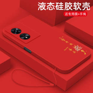 大吉大利适用oppoa96手机壳新款 a92全包a97防摔5G保护套外壳 a95液态硅胶a94新年红OPPO简约a93s软壳a7x男女款