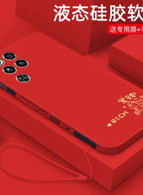 适用红魔11Pro手机壳马年新款红魔10sPro+液态硅胶保护套9sPor十镜头全包防摔软壳Nubia网红个性男女发财好运