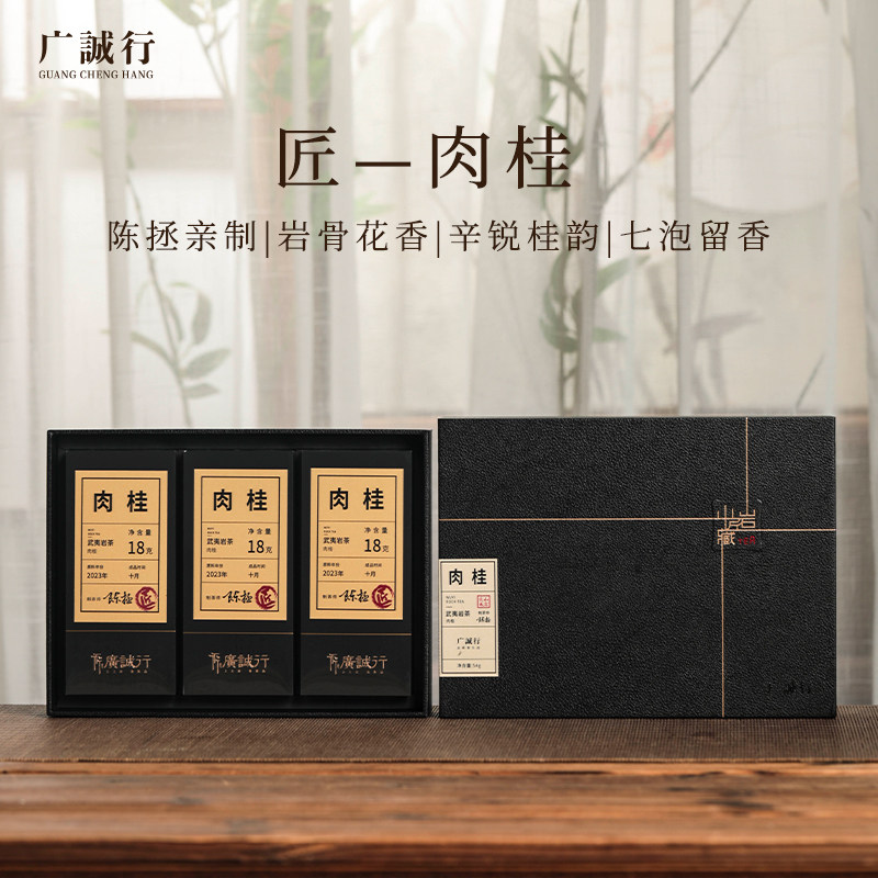 广诚行旗舰店匠肉桂武夷岩茶乌龙茶正岩大红袍送人送礼盒54g陈拯,茶,肉桂茶,淘宝优惠券,粉丝福利购,淘宝优惠卷