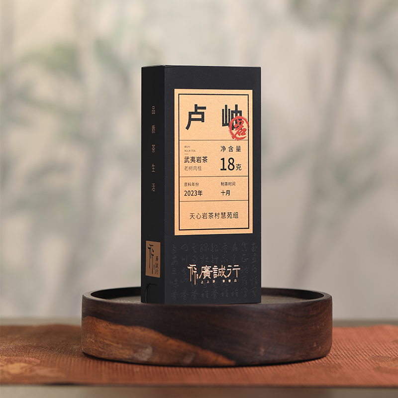 卢岫老树肉桂武夷岩茶