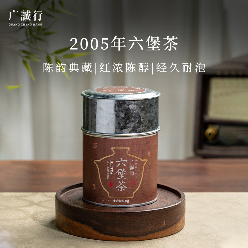 广诚行2005年六堡茶黑茶60g罐装,茶,六堡茶,淘宝优惠券,粉丝福利购,淘宝优惠卷