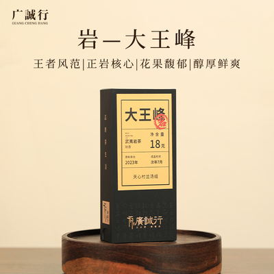 狮子峰水仙武夷岩茶乌龙茶