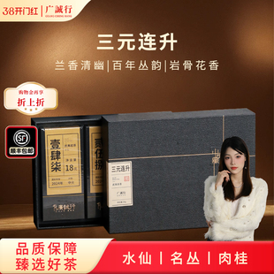 【送礼】广诚行三元连升武夷正岩肉桂大红袍单丛茶叶54g礼盒装