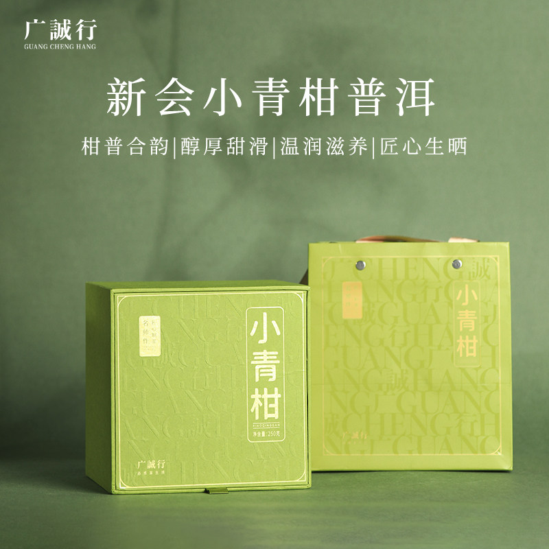 广诚行2024年回甘小青柑普洱茶熟茶陈皮生晒茶叶桔普茶250g礼盒装