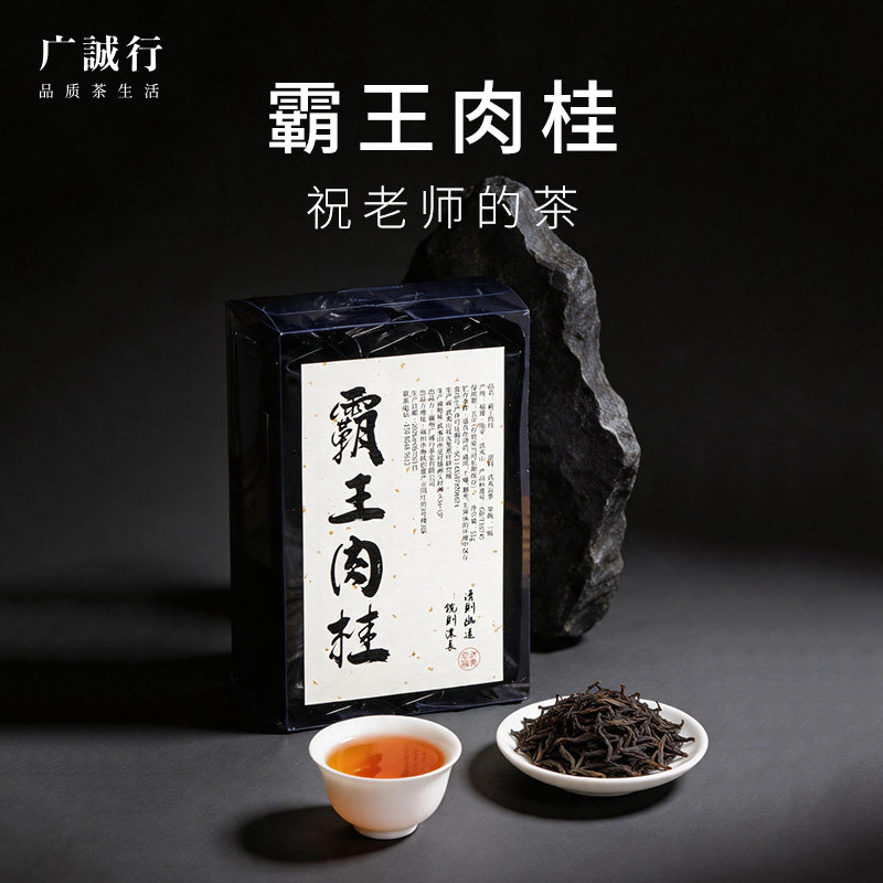 广诚行茶业特正宗武夷岩茶正岩霸王肉桂自己喝的茶叶级乌龙口粮茶