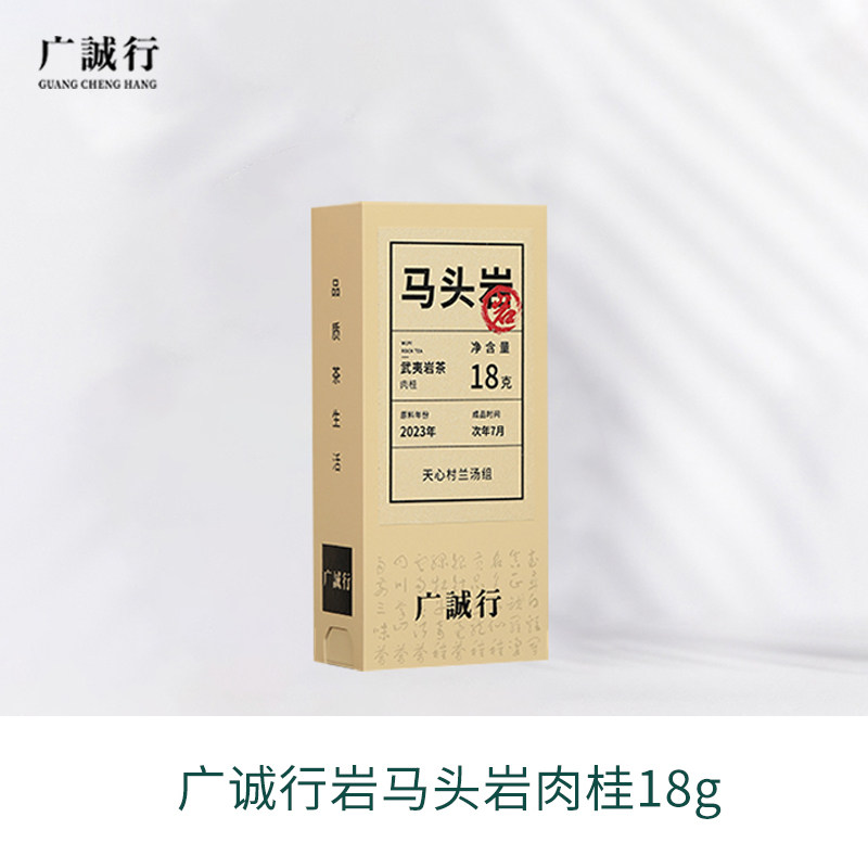 马头岩肉桂武夷岩茶乌龙茶