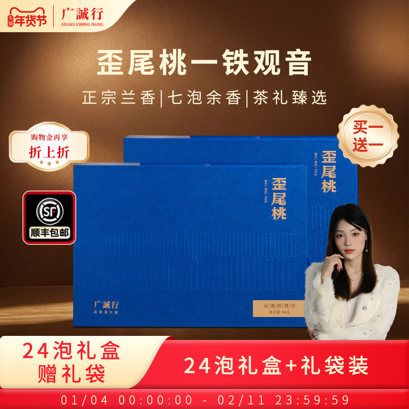 广诚行特级安溪铁观音歪尾桃96g非遗正岩乌龙茶12泡送人送礼盒装,茶,铁观音,淘宝优惠券,粉丝福利购,淘宝优惠卷