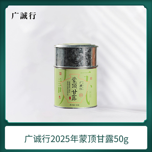 广诚行2025新茶蒙顶甘露特级绿茶四川雅安特产罐装高山头春茶叶