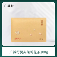 广诚行莫离福州茉莉花茶100g