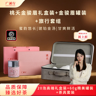 【红茶礼包】广诚行桃夭特级金骏眉武夷桐木关茶叶100g送礼盒装