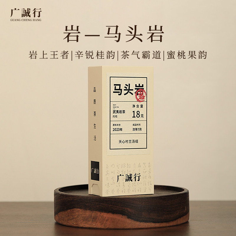 广诚行山岩匠藏马头岩肉桂武夷山岩茶正宗大红袍乌龙茶叶盒装送礼,茶,肉桂茶,淘宝优惠券,粉丝福利购,淘宝优惠卷