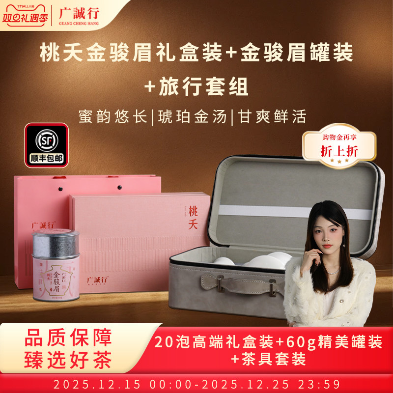 桃夭-金骏眉红茶礼盒装