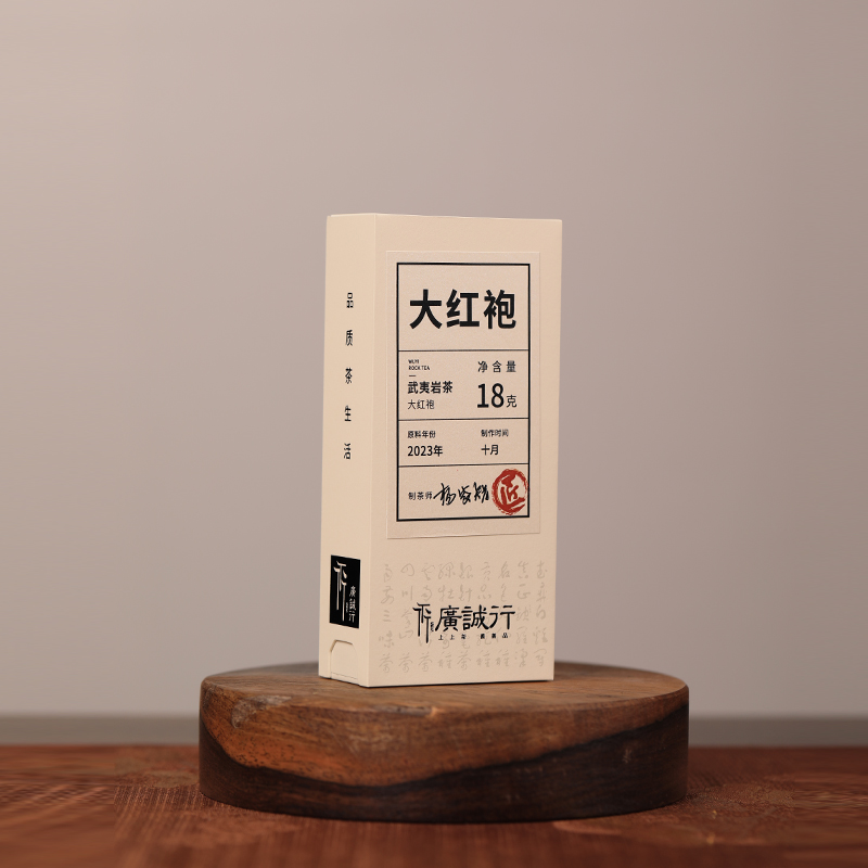 广诚行山岩匠藏大红袍18g武夷山岩茶正宗大红袍乌龙茶叶盒装送礼