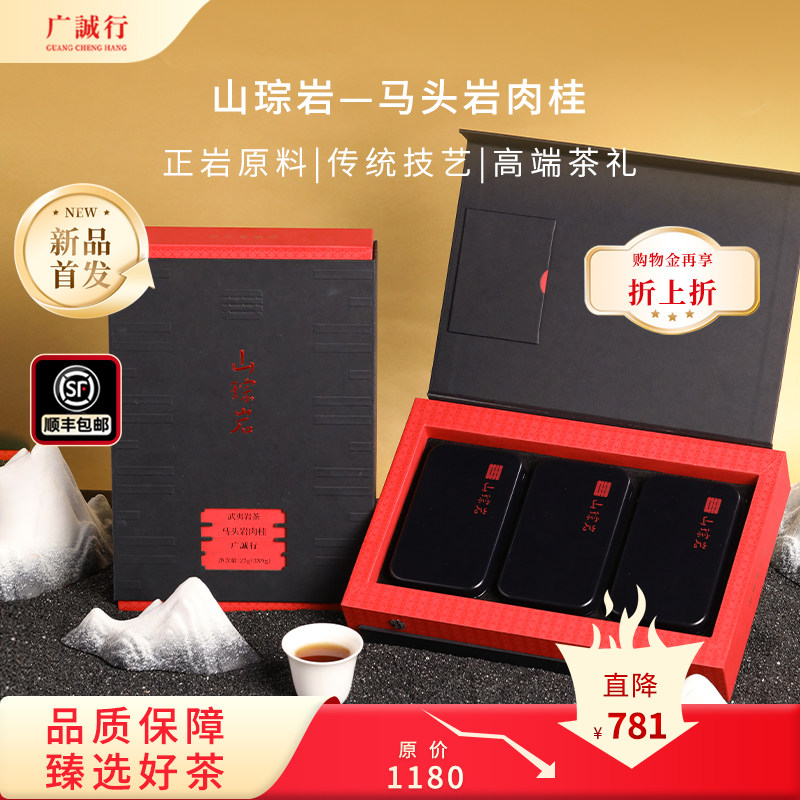 广诚行特级马头岩肉桂武夷岩茶叶正岩乌龙茶礼盒装送人送礼27g