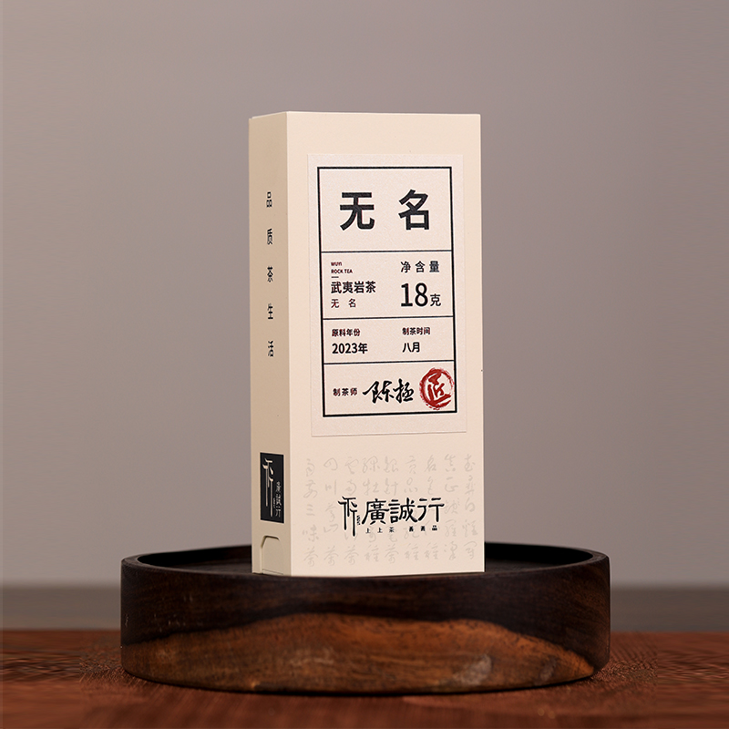 无名大红袍武夷岩茶乌龙茶