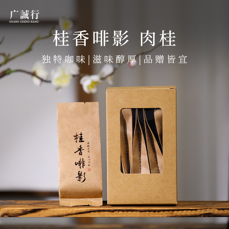 广诚行正岩肉桂武夷岩茶大红袍水仙祝老头的茶叶桂香啡影中火51g