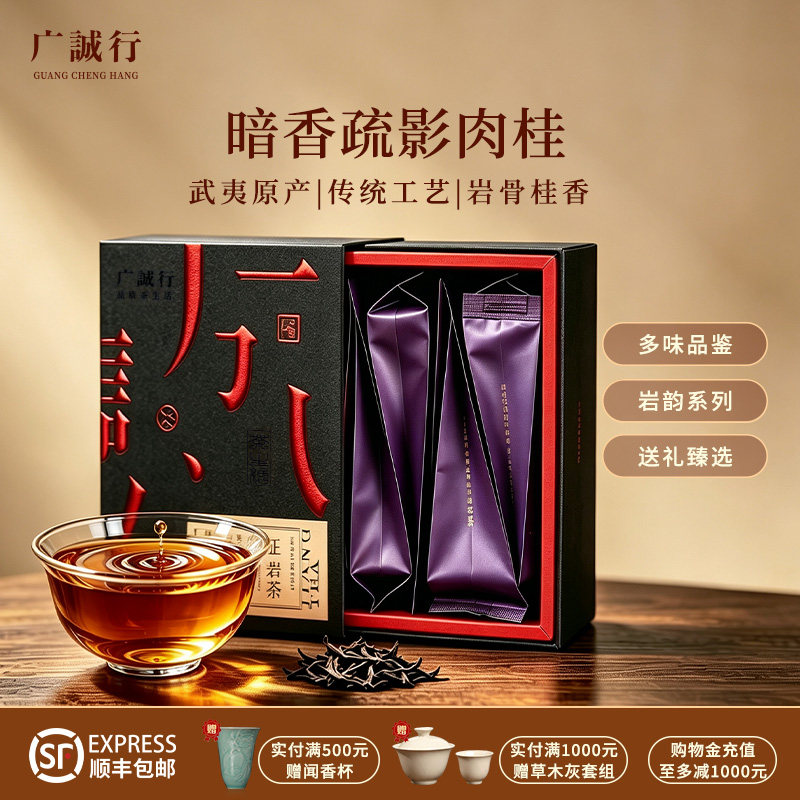 马头岩肉桂正宗武夷岩茶叶礼盒装图片