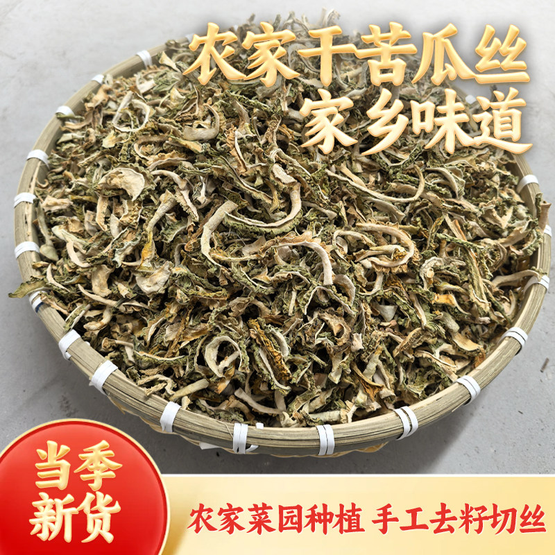 干苦瓜丝农家自制苦瓜干天然干菜