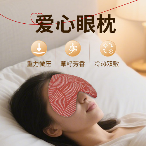 薰衣草眼枕爱心眼睛罩草籽冷热敷袋微重力睡眠瑜伽微波炉加热包
