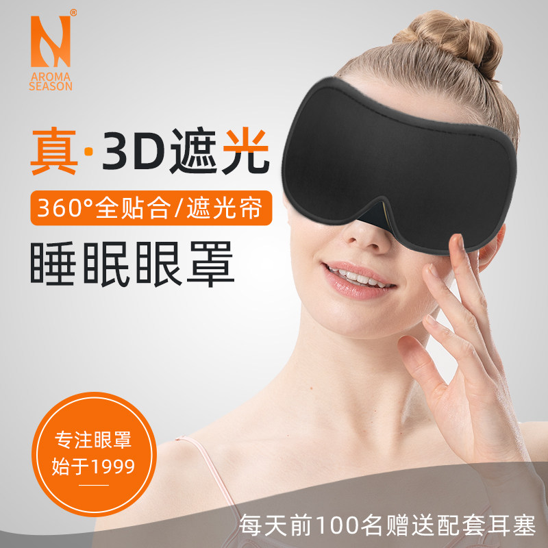 3d眼罩睡眠遮光学生透气女舒适睡觉男午睡缓解护眼睛疲劳耳塞助眠|msdalam kategori rumah harian, Peralatan perlindungan, Goggles - dari Buy2taobao.com untuk memberikan perkhidmatan ejen Taobao profesional membeli