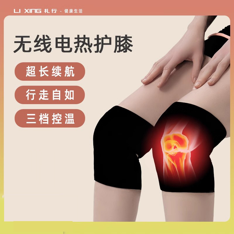 护膝充电加热保暖骑行运动