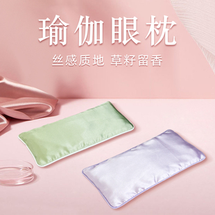 新款高档瑜伽眼枕决明子草籽热敷包微波炉加热睡觉重力眼罩薰衣草
