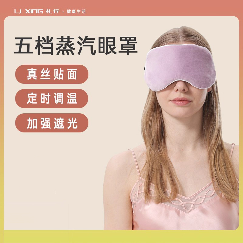 真丝蒸汽眼罩usb充电发热缓解