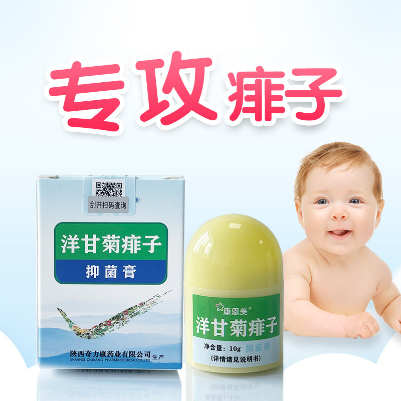 奇力康洋甘菊抑菌膏痱子消热痱子膏成人儿童婴幼儿宝宝痱子一搽霜