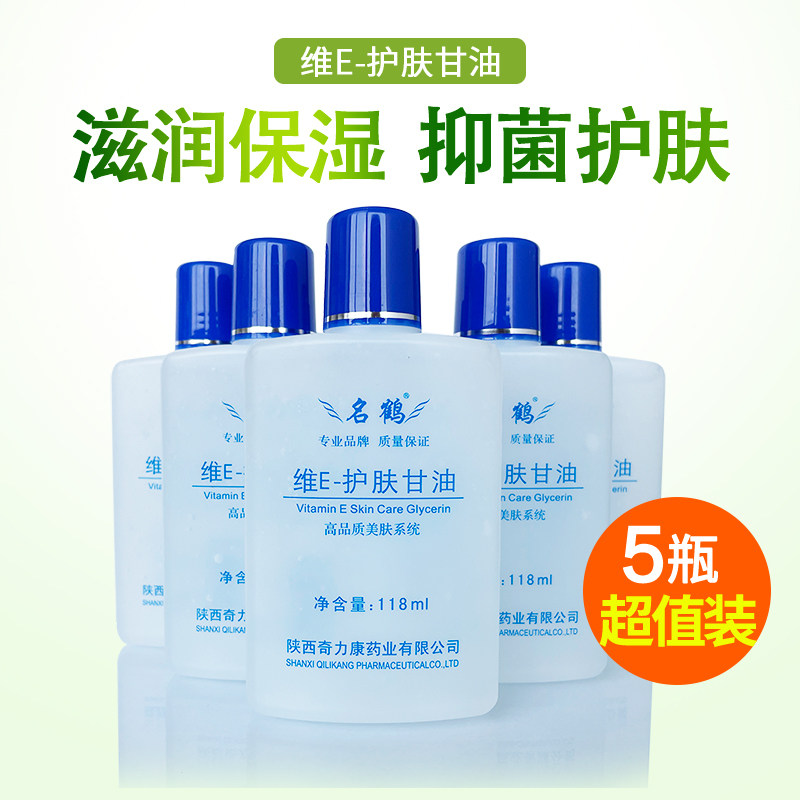 5瓶装维e护肤甘油滋润保湿身体乳