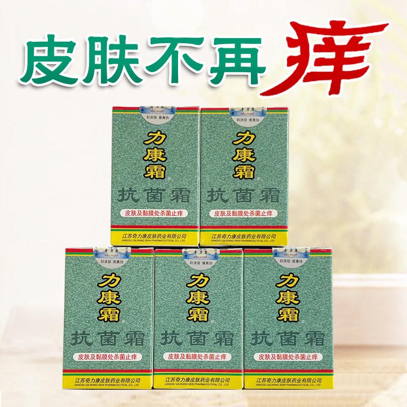 奇力康正品力康霜抗菌霜专科皮肤外用软膏10g*5盒装