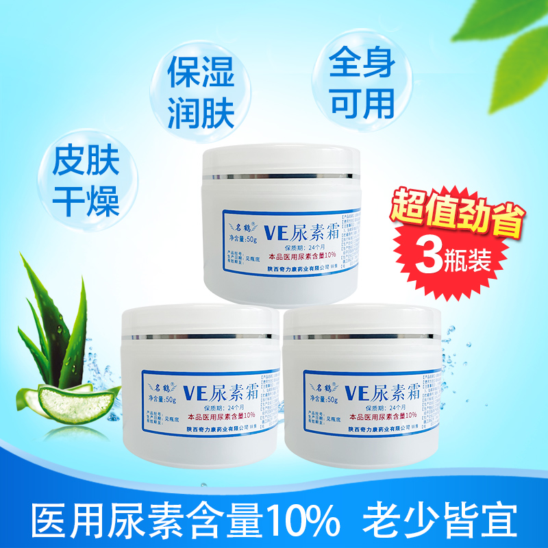 3瓶裝奇力康名鶴VE尿素霜護手霜