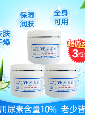 【3瓶装】奇力康名鹤VE尿素霜10%皮肤干燥脱皮滋润保湿防裂护手霜