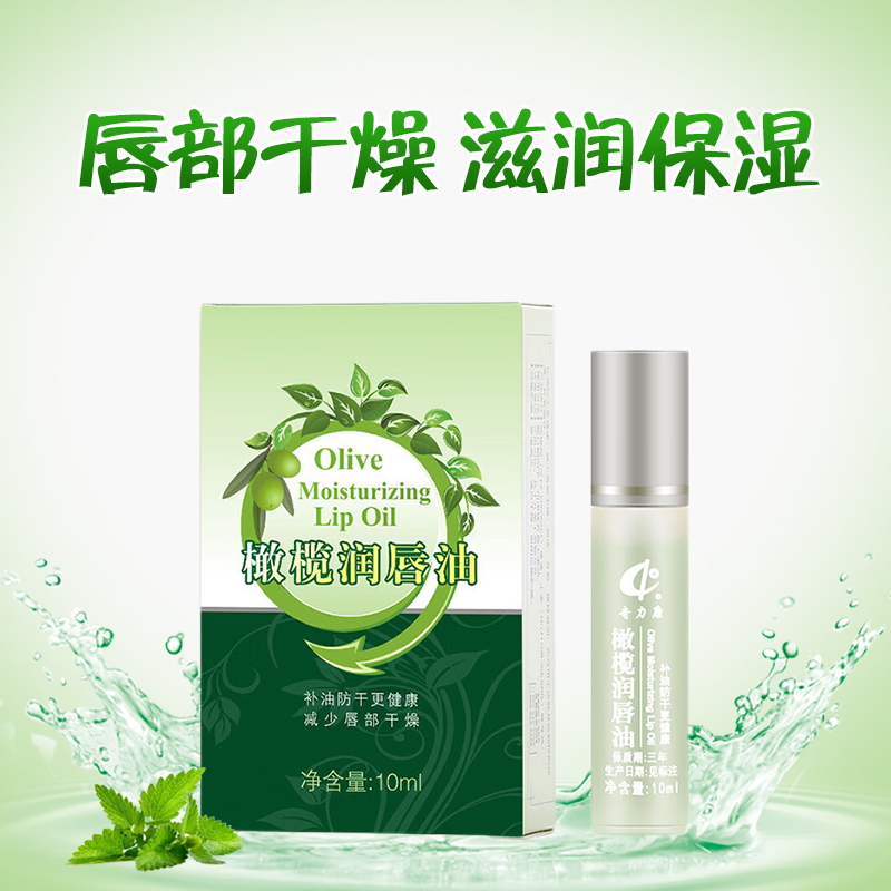 奇力康橄榄润唇油嘴唇部干燥脱皮保湿滋润男女儿童润唇膏无色滚珠