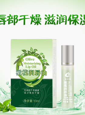 奇力康橄榄润唇油嘴唇部干燥脱皮保湿滋润男女润唇膏无色滚珠